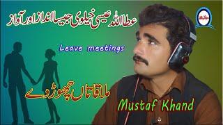 veiry ay zmana mulqatan||mustafa khand|| Saraiki Log