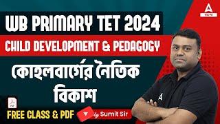 WB Primary TET 2024 l WB Primary TET CDP Class | Kohlberg's  Moral Development Theory l By Sumit Sir