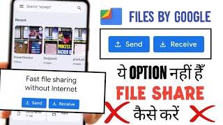 Files by google Send and Received Option Not Showing | How to Transfer Files ? File Sharing Problem