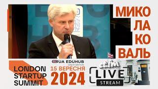 Микола Коваль. London Startup Summit 15.09.2024. #ukrainianyoutube #londonuk  #businessnews #ukraine