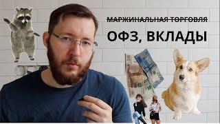 Какой смысл в облигациях, если есть вклады? Облигации или вклад в 2024 году?