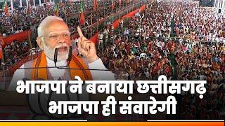 जानिए, Chhattisgarh BJP के संकल्प पत्र जारी होने पर PM Modi ने क्या कहा?