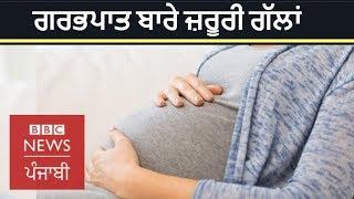 Abortion law in India | Changes proposed and why are they necessary? | BBC NEWS PUNJABI