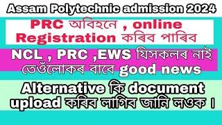 how to admission without PRC and without NCL for assam polytechnic admission 2024.