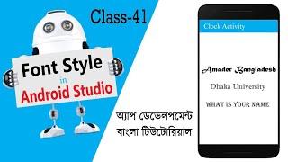 Font Style In Android Studio (Class-41) Bangla Tutorial | Custom Font | Font Style | Android Studio.