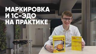 Инструкция производителя по работе с Маркировкой в 1С и 1С-ЭДО. На примере 1С: Бухгалтерия 3.0