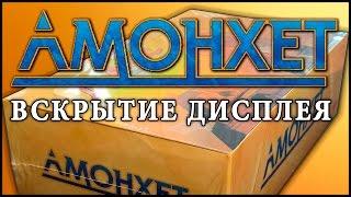 МТГ Амонхет: Вскрытие дисплея (MTG Amonkhet Booster Box Opening)