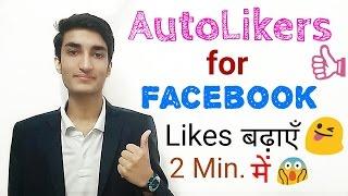 How to Get More Likes on Facebook Photo/Post? The Best Autolikers ! [Hindi/Urdu]