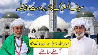 Saif ul Malook // Ch Ehsan Ullah Warraich VS Peer Syed Rafaqat Ali Shah