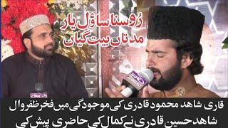 Rus na sanwal yar | New Kalam 2020 | Shahid hussain Qadri