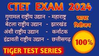 CTET SST Jan Exam 2024 | CTET SST Exam || #ctet2024 #ctetsstpaper2 #ctettigertestseries