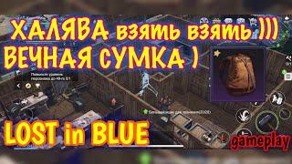 Получение вечной сумки бесплатно, Lost in Blue, mobile games