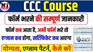 How to fill CCC Examination Form 2024 | CCC Apply Online, Fee, Admit Card, Exam Pattern, Last Date