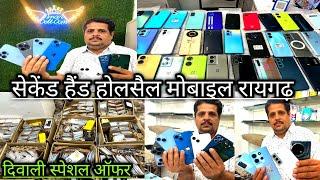 second hand holesale mobile raigarh  diwali special offers  aman sale come raigarh 