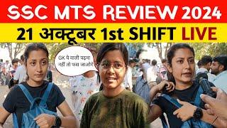 SSC MTS  21 October 1st shift review । ssc mts 2024 analysis। mts exam analysis 2024। SSC MTS 2024