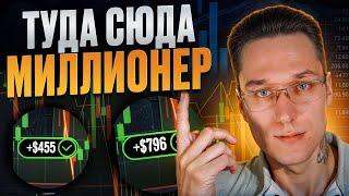  СТАЛ МИЛЛИОНЕРОМ ЗА 20 МИНУТ? ТРЕЙДИНГ ОБУЧЕНИЕ с НУЛЯ!