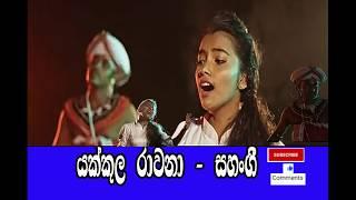 Sahangi Hansanjali  - Yakkula Rawana | යක්කුල රාවණා