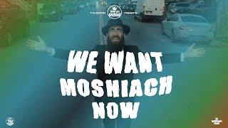 We Want Moshiach Now! | DJ Farbreng | Eli Marcus | TYH Nation