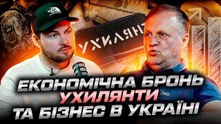 Економічна бронь, ухилянти та бізнес в Україні. Сергій Розвадовський - ПОДКАСТ 21:9