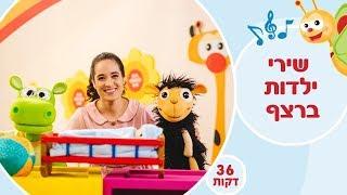 גן הצוציקים מארח את לורן סביר - שירי ילדות אהובים ברצף!