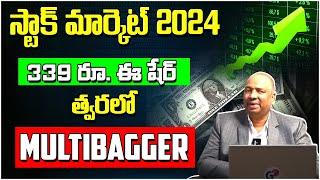 Guru Prasad : Stock Market Investment Tips Telugu | Best Stock To Buy Now 2024 | Share market Today