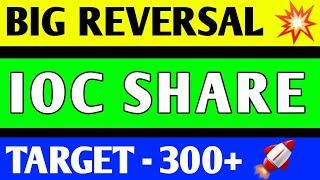 IOC SHARE BREAKOUT | IOC SHARE LATEST NEWS | IOC SHARE PRICE TARGET