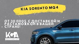 Авто из Кореи Всеми любимый Киа Соренто Безусловный Хит предстоящего сезона на экспорт