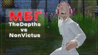 МБГ vs NonVictus | TheDepths.ru | Perfect World