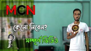 YouTube MCN Details Bangla ।  Abir Tech Bangla Pro73