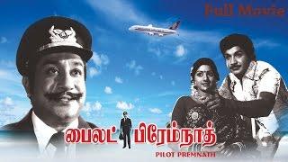 Pilot Premnath - Full Movie | Sivaji Ganesan, Sridevi, Thengai Srinivasan, Major Sundararajan