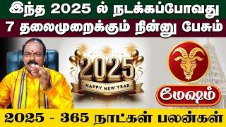 புத்தாண்டு ராசிபலன்கள் 2025 | Mesham |  new year rasi palan 2025 #astrology #mesharasi