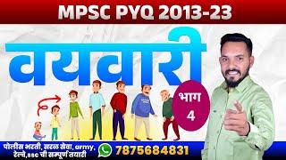 MPSC math  PYQ 4 ages || vayvari || वय  || Khode Sir