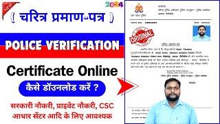 up police character certificate kaise download kare | how download police verification certificate