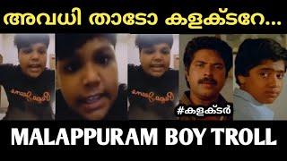 അവധി താടോ കളക്ടറേ | Malappuram Boy viral video troll #malappuram #instareelstroll