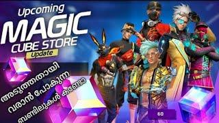 Ob 45 Magic Cube Store Update  Confirmed  Next Evo Vault Update claim Free Rewards | Malayali Bro