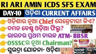 RI ARI AMIN ALL ODISHA CURRENT AFFAIRS MCQ 2024 I CGL CURRENT AFFAIRS II OSSC CGL II RI ARI II OSSC