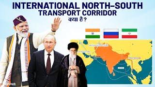 What is INSTC | International North South Transport Corridor | UPSC | SSB Interview