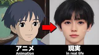 【借りぐらしのアリエッティ】のキャラクターをAIの力を借りて実写化してみた【The Borrower Arrietty Characters in real life】