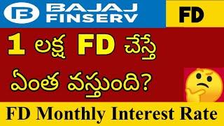 Bajaj Finance Fixed Deposit Interest Monthly Payment | Bajaj Finance FD interest Rates 2022