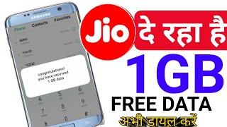 Jio 1GB Free Data | Jio Free Data Code | My Jio App Se Free Me Data Kaise le