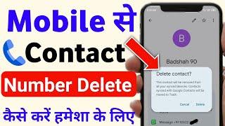 contact number delete kaise kare | mobile number delete kaise kare | contact delete kaise kare