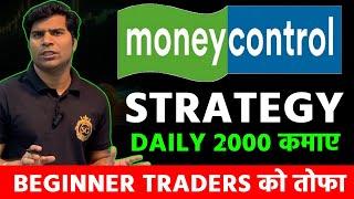 Money Control Study I Money Control Study in Hindi I Moneycontrol Hindi I Moneycontrol app PART 2