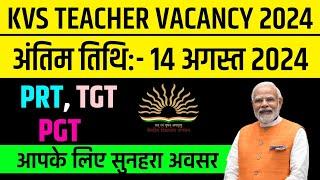 NEW KENDRIYA VIDYALAYA RECRUITMENT 2024-25 | KVS TEACHER VACANCY FOR PRT TGT PGT NURSES 2024 |