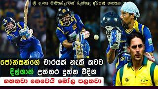 Captain's Knock From TM Dilshan With Huge Score of 104* | TM Dilshan T20 Century Vs Aus 2011