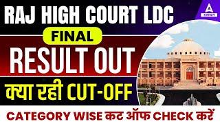 High Court LDC Final Cut off 2023 | कैटगरी वाइज कट ऑफ | Rajasthan HC LDC Result kaise dekhe