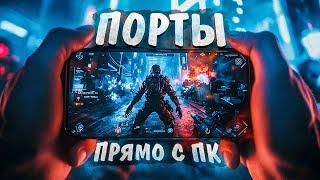 11 ЛУЧШИХ ПОРТИРОВАННЫХ РПГ ИГР на ANDROID и iOS в 2024!