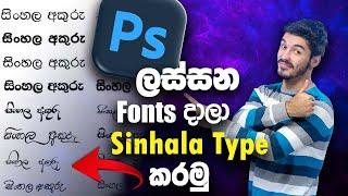 How to Add Sinhala Fonts to Your PC | Step-by-Step Guide