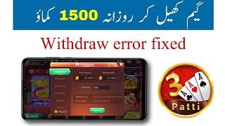 teen patti gold withdrawal problem | Teen Patti Gold game withdraw | Make money online game play
