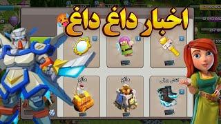 جدیدترین اخبار بازی کلش آف کلنز خبر های داغ سیزن پیش رو New Clash of Clans news