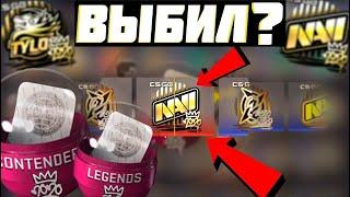 ОТКРЫЛ 20 КАПСУЛ VITALITY BLAST PARIS MAJOR 2023 В CS:GO!? СКИДКИ НА КАПСУЛЫ ! ВЫПАЛО КРАСНОЕ ???